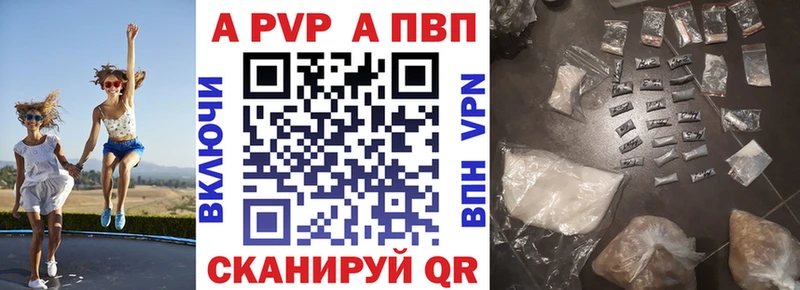 что такое   Магнитогорск  APVP кристаллы 
